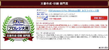 萬(wàn)興科技pdfelement斬獲vector人氣軟件大賞 最佳產(chǎn)品獎(jiǎng)